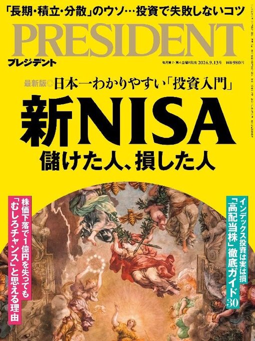 Title details for PRESIDENT プレジデント by President Inc - Available